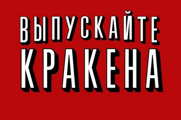 Войти на кракен
